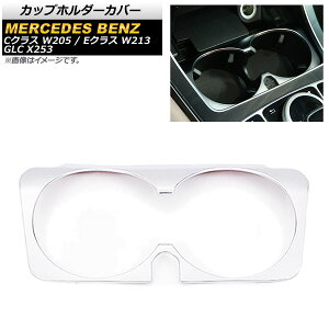 Jbvz_[Jo[ ZfXExc CNX W205 2015N`2018N }bgVo[ ABS Cup holder cover