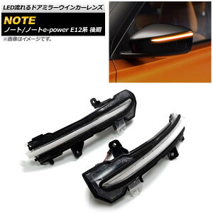LEDhA~[ECJ[Y jbT m[g/m[ge-power E12n  2017N`2019N NA AP-LL229-CL flowing door mirror turn signal lens