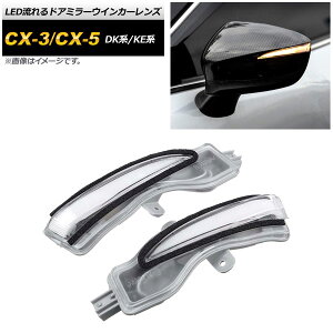 LEDhA~[ECJ[Y }c_ CX-3 DKn 2015N02` NA flowing door mirror turn signal lens