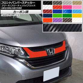 楽天市場 フリードハイブリッド バンパーの通販