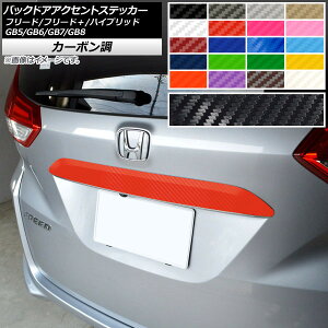 obNhAANZgXebJ[ z_ t[h/t[h{/nCubh GB5/GB6/GB7/GB8 f[X J[{ Iׂ20J[ AP-CF4098 Back door accent sticker