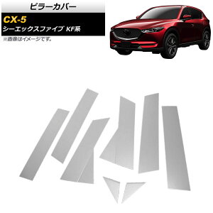 s[Jo[ }c_ CX-5 KFn oCU[ԑΉ 2017N02` ʃVo[ XeX AP-DG139 F1Zbg(8) Pillar cover