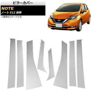 s[Jo[ jbT m[g E12 /(oCU[ԑΉ) 2016N11` ʃVo[ XeX AP-DG143 F1Zbg(8) Pillar cover
