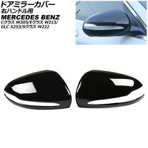 楽天市場】w213 ミラー カバーの通販