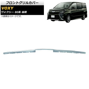 tgOJo[ g^ HNV[ 80n /HYBRID ZS/HYBRID V/HYBRID X/ZS/V/X 2017N07` ʃVo[ XeX AP-FG169 Front grill cover