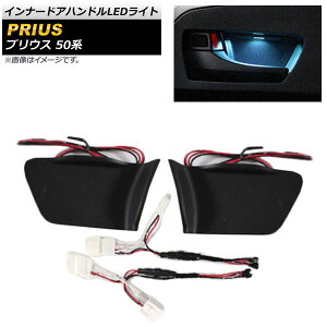 �C���i�[�h�A�n���h��LED���C�g �g���^ �v���E�X 50�n 2015�N12���` �A�C�X�u���[ AP-IT629-IBL Inner handle light