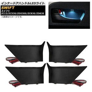 �C���i�[�h�A�n���h��LED���C�g �X�Y�L �X�C�t�g ZC13,ZC53S,ZD53SS,ZC83S,ZD83S 2017�N01���` �A�C�X�u���[ AP-IT644-IBL Inner handle light