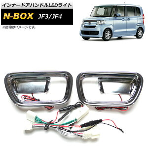 インナードアハンドルLEDライト ホンダ N-BOX JF3,JF4 2017年09月〜 ホワイト AP-IT652-WH Inner handle light