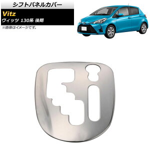VtgplJo[ g^ Bbc 130n  2017N01`2020N01 ʃVo[ XeX AP-IT663 Shift panel cover