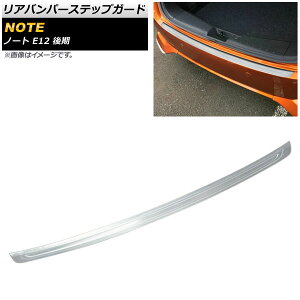 Aop[XebvK[h jbT m[g E12  2016N11` ʃVo[ XeX AP-SG107 Rear bumper step guard