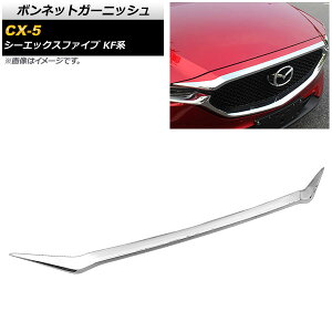 {lbgK[jbV }c_ CX-5 KFn 2017N02` ʃVo[ XeX AP-XT505 Bonnet Garnish