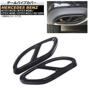 e[pCvJo[ ZfXExc CNX W205 N[y 2015N`2017N ubN XeX F1Zbg(E) Tail pipe cover