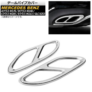 e[pCvJo[ ZfXExc ENX W213 X|[c 2014N`2017N ʃVo[ XeX F1Zbg(E) Tail pipe cover