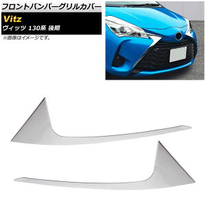 tgop[OJo[ g^ Bbc 130n  2017N01`2020N01 ʃVo[ XeX AP-XT512 F1Zbg(2) Front bumper grill cover