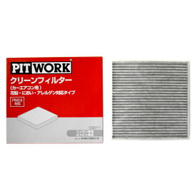 ピットワーク エアコンフィルター 三菱 デリカD：5 CV1W/2W/4W/5W 全車 2007年02月〜 花粉・におい・アレルゲン対応タイプ Air conditioner filter