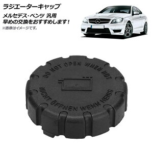 ラジエーターキャップ プラスチック メルセデス・ベンツ 汎用 AP-4T142 Radiator cap