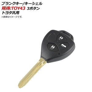 AP ブランクキー/キーシェル 規格:TOY43 3ボタン トヨタ汎用 AP-AS125-3B-B Blank key shell
