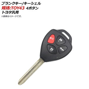 AP ブランクキー/キーシェル 規格:TOY43 4ボタン トヨタ汎用 AP-AS125-4B-A Blank key shell