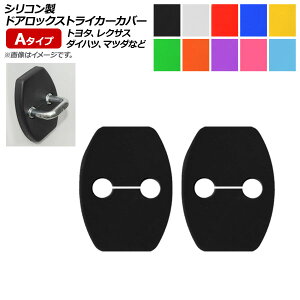 AP hAbNXgCJ[Jo[ A^Cv VR g^/NTX/_Cnc/}c_ ėp Iׂ10J[ AP-AS176 F1Zbg(2) Door lock striker cover