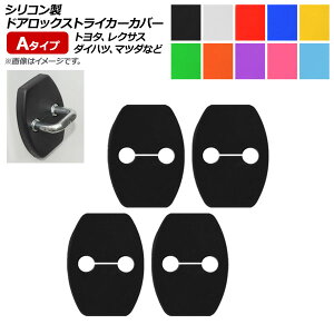 AP hAbNXgCJ[Jo[ A^Cv VR g^/NTX/_Cnc/}c_ ėp Iׂ10J[ AP-AS176 F1Zbg(4) Door lock striker cover