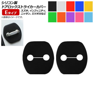 AP �h�A���b�N�X�g���C�J�[�J�o�[ E�^�C�v �V���R���� �j�b�T��/�C���t�B�j�e�B/�X�Y�L/�~�c�I�J�� �ėp �I�ׂ�10�J���[ AP-AS180 �����F1�Z�b�g(2��) Door lock striker cover