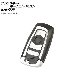 AP uNL[/L[VFR Vo[ 4{^ BMWėp AP-AS314-4B-SI Blank key shell remote control