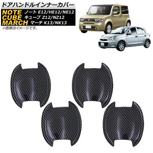 hAnhCi[Jo[ jbT m[g E12/HE12/NE12 2012N09` J[{ ABS F1Zbg(4) Door handle inner cover