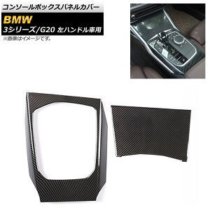 �R���\�[���{�b�N�X�p�l���J�o�[ BMW 3�V���[�Y G20 2019�N03���` �u���b�N�J�[�{�� ABS������ ���n���h���ԗp AP-IT792-BKC �����F1�Z�b�g(2��) Console box panel cover