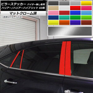 s[XebJ[ g^ nA[/nA[nCubh 60n TChoCU[ԗp }bgN[ Iׂ20J[ AP-MTCR4161 F1Zbg(8) Pillar sticker