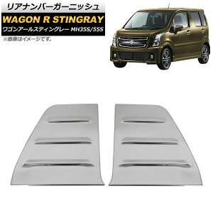 Aio[K[jbV XYL SRXeBO[ MH35S/55S 2017N02` ʃVo[ XeX AP-XT513 F1Zbg(2) Rear number garnish