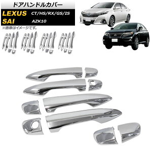 hAnhJo[ g^ NTX SAI CT/GS/HS/IS/RX AZK10 ZWA10 10n ANF10 30n ʃVo[ ABS Iׂ4^Cv AP-XT519 F1Zbg(10) Door handle cover