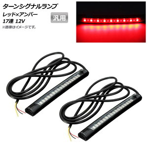 AP �^�[���V�O�i�������v ���b�h×�A���o�[ 17�A 12V �ėp AP-2L041-RDAM �����F1�Z�b�g(2��) 2�� Turn signal lamp