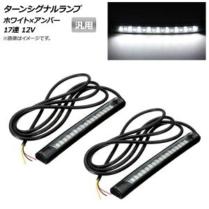 AP �^�[���V�O�i�������v �z���C�g×�A���o�[ 17�A 12V �ėp AP-2L041-WHAM �����F1�Z�b�g(2��) 2�� Turn signal lamp
