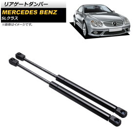 リアゲートダンパー メルセデス・ベンツ SLクラス R230 2001年〜2006年 AP-4T164 入数：1セット(2個) Rear gate damper