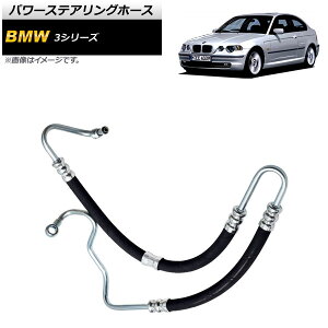 �p���[�X�e�A�����O�z�[�X BMW 3�V���[�Y E46 1998�N�`2007�N AP-4T166 Power steering hose