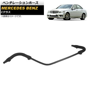 �x���`���[�V�����z�[�X �����Z�f�X�E�x���c C�N���X W204 2007�N�`2015�N AP-4T185 Ventilation hose