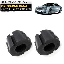 楽天市場】w221 スタビライザーブッシュの通販