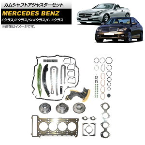 �J���V���t�g�A�W���X�^�[�Z�b�g �����Z�f�X�E�x���c C�N���X W203/S203/W204/S204/C204 2002�N�`2014�N M271�G���W���p Camshaft adjuster set