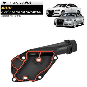 T[X^bgJo[ AEfB Q5 2008N`2012N Thermostat cover