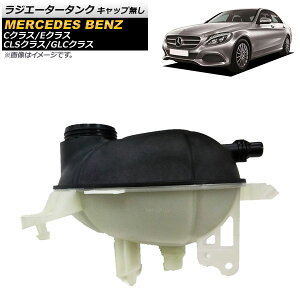 ���W�G�[�^�[�^���N �����Z�f�X�E�x���c CLS�N���X C257 CLS220d/CLS450/AMG CLS53 2018�N�` �L���b�v���� Radiator tank