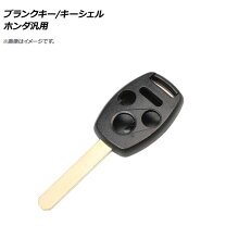 楽天市場】ブランクキー ホンダ シビックの通販