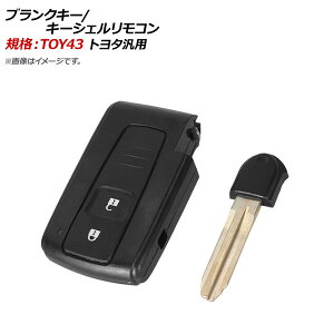 AP ブランクキー/キーシェルリモコン 規格:TOY43 2ボタン トヨタ汎用 AP-AS310-2B Blank key shell remote control