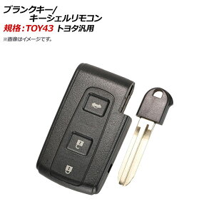 AP ブランクキー/キーシェルリモコン 規格:TOY43 3ボタン トヨタ汎用 AP-AS310-3B-B Blank key shell remote control