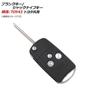 AP ブランクキー/ジャックナイフキー 規格:TOY43 3ボタン トヨタ汎用 AP-AS312-3B-B Blank Key Jack Knife