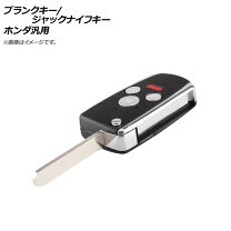 楽天市場】ブランクキー ホンダ シビックの通販