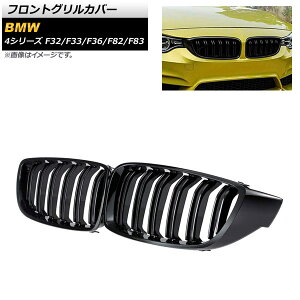 tgOJo[ BMW 4V[Y F32/F33/F36/F82/F83 2013N`2020N ubN A^Cv ABS _uo[ AP-FG179-A F1Zbg(2) Front grill cover