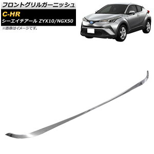 tgOK[jbV g^ C-HR ZYX10/NGX50 2016N12` ʃVo[ ABS AP-FG181 Front grill garnish
