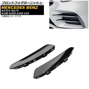 tgtHOK[jbV ZfXExc ANX W177 A180 A200 A250 A35 2019N` ubN ABS AP-FL117-BK F1Zbg(E) Front fog garnish