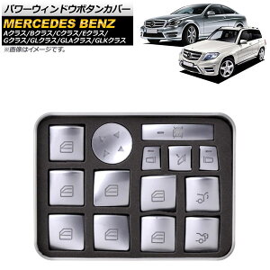 �p���[�E�B���h�E�{�^���J�o�[ �����Z�f�X�E�x���c A�N���X W176 2012�N11���`2018�N10�� �V���o�[ ABS���� �����F1�Z�b�g(14��) Power window button cover