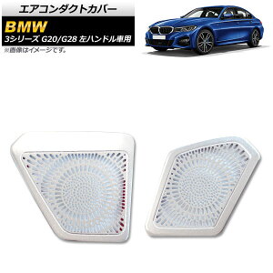 GAR_NgJo[ BMW 3V[Y G20,G28 2019N` Vo[ A~ nhԗp AP-IT817 F1Zbg(2) Air conditioning cover